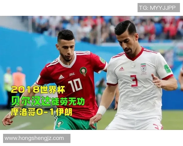 摩洛哥与伊朗队精彩对决直播全程回顾与赛后分析 摩洛哥与伊朗队精彩对决直播全程回顾与赛后分析