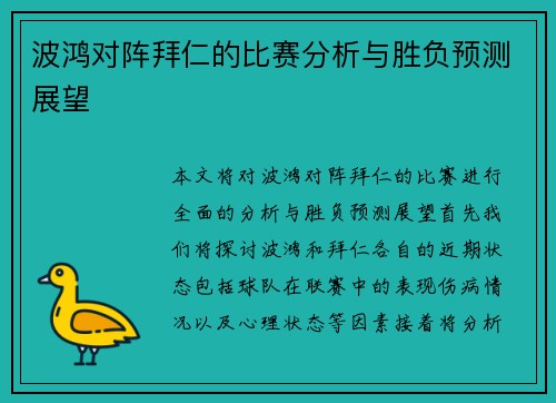 波鸿对阵拜仁的比赛分析与胜负预测展望