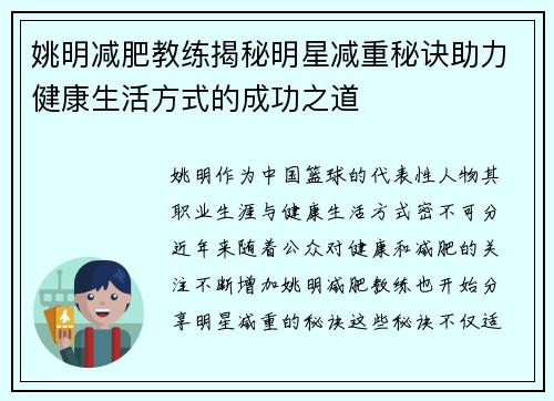 姚明减肥教练揭秘明星减重秘诀助力健康生活方式的成功之道