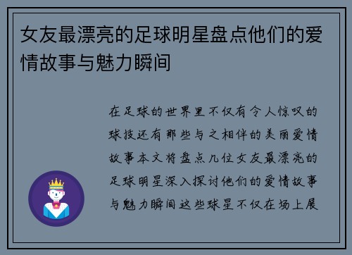 女友最漂亮的足球明星盘点他们的爱情故事与魅力瞬间