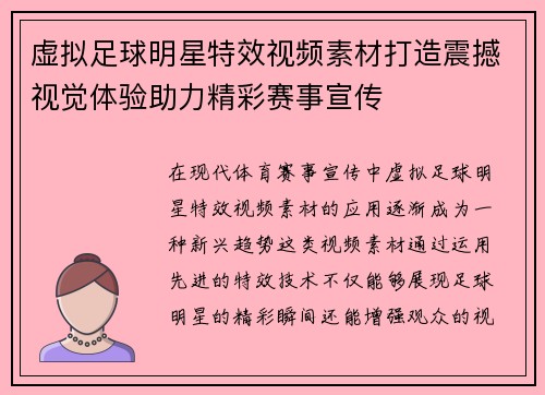 虚拟足球明星特效视频素材打造震撼视觉体验助力精彩赛事宣传
